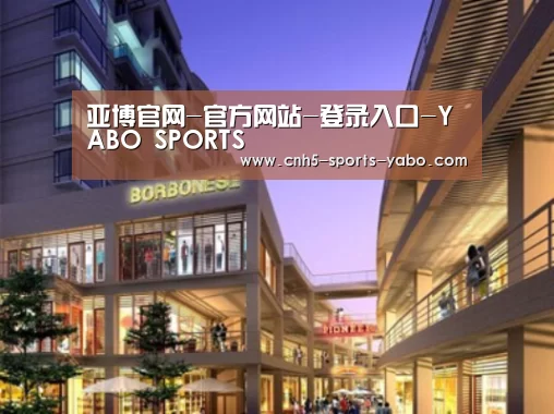 亚博体育案例展示一
