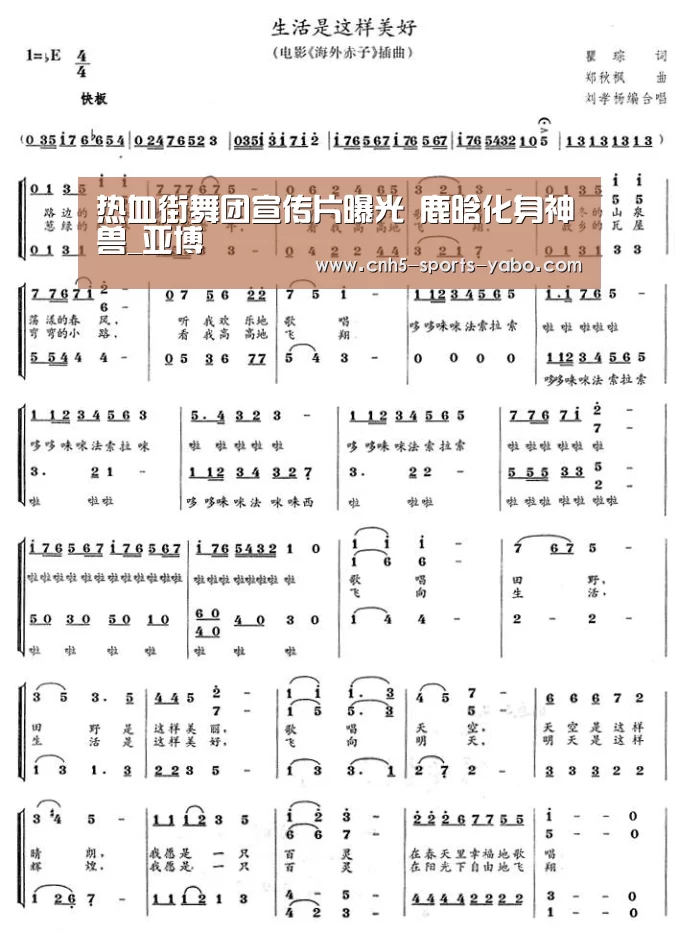热血街舞团宣传片曝光 鹿晗化身神兽_亚博(图1) 亚博官网